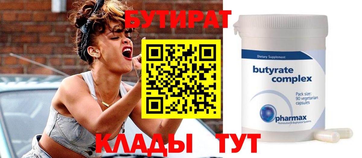 Лабинск  Бутират GHB  Вход с VPN 