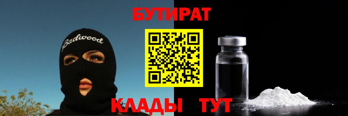 Бутират BDO Лабинск