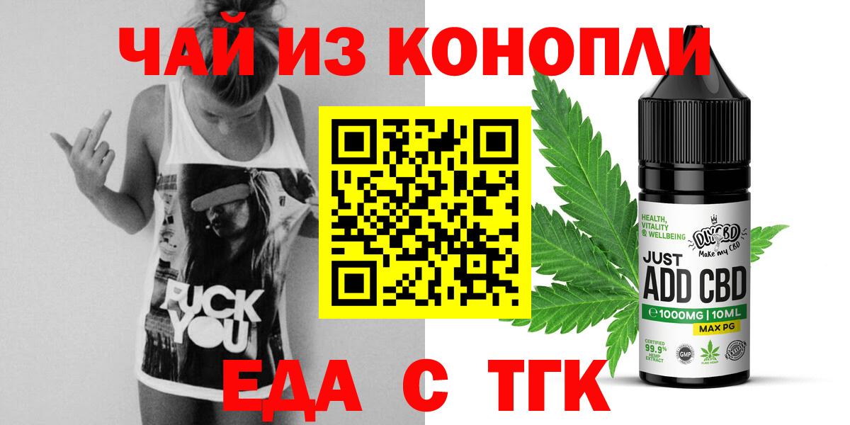Лабинск  Печенье с ТГК конопля  Вход с VPN 