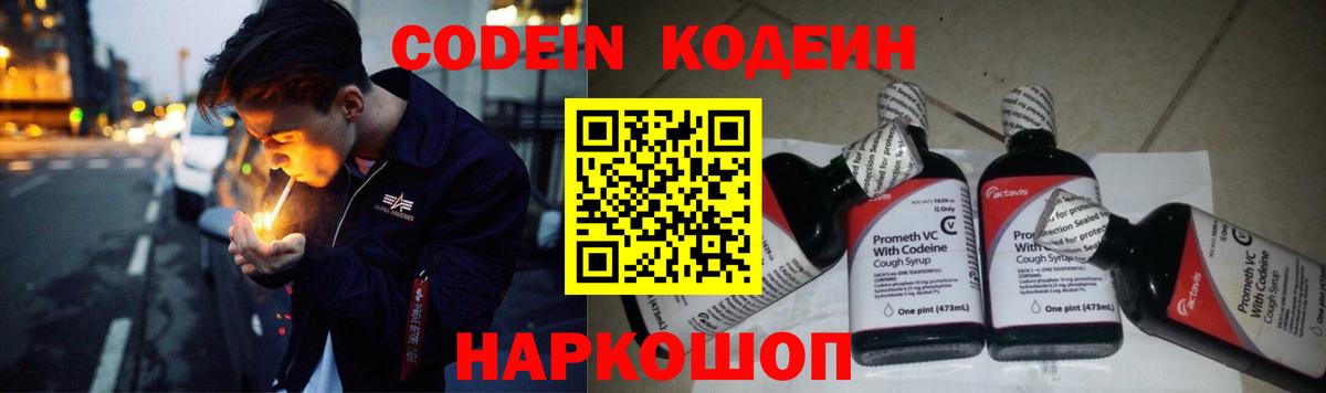 Лабинск  Кодеиновый сироп Lean Purple Drank  Кодеин Purple Drank  Вход с VPN 