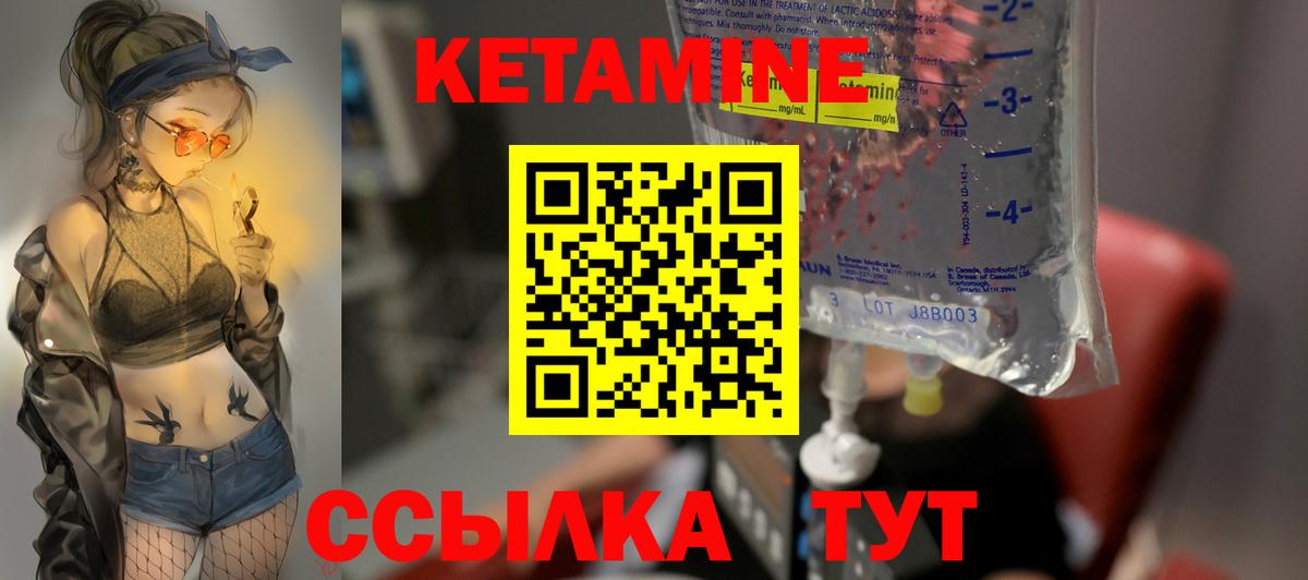 КЕТАМИН VHQ Лабинск