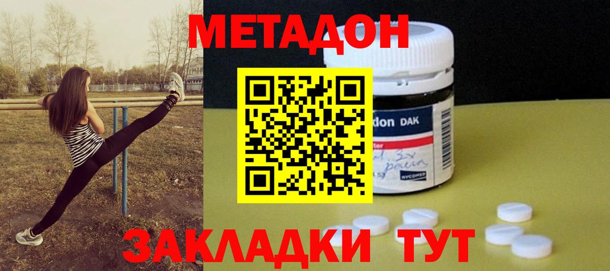 Метадон мёд Лабинск