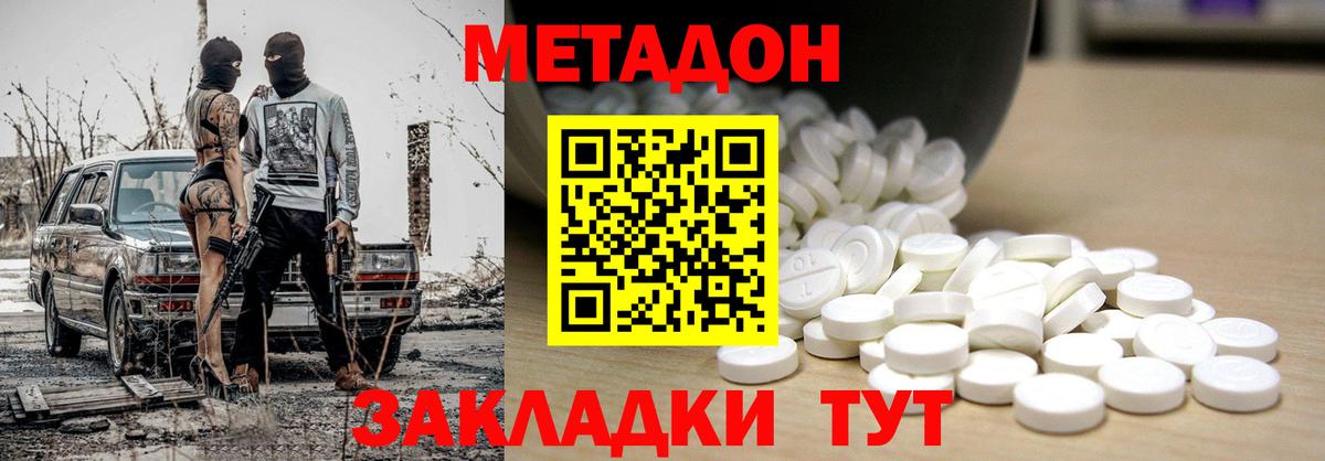 Метадон кристалл  МЕТАДОН мёд  Лабинск  Вход с VPN 