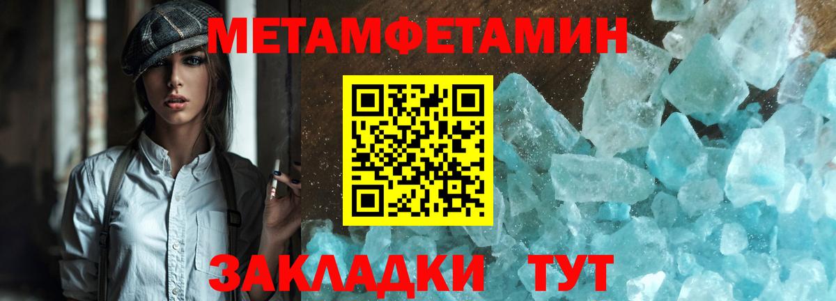Первитин пудра Лабинск